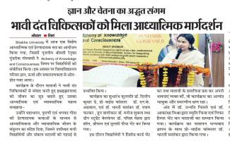 Gurumaa program Dental 2026