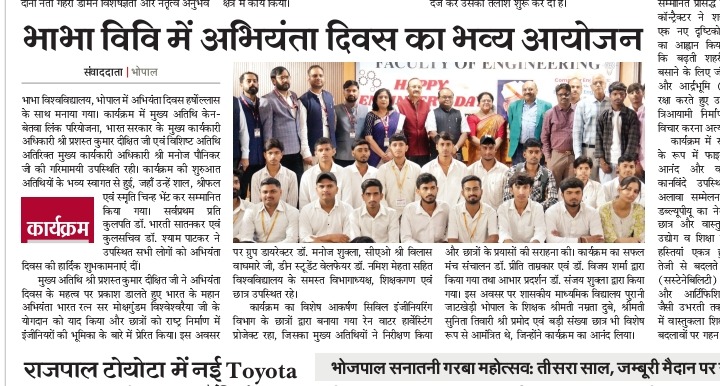 भाभा विवि में अभियंता दिवस का भव्य आयोजन