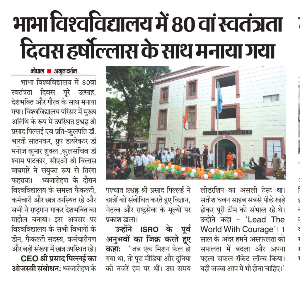 भाभा विश्वविद्यालय में 80 वां स्वतंत्रता दिवस हर्षोल्लास के साथ मनाया गया