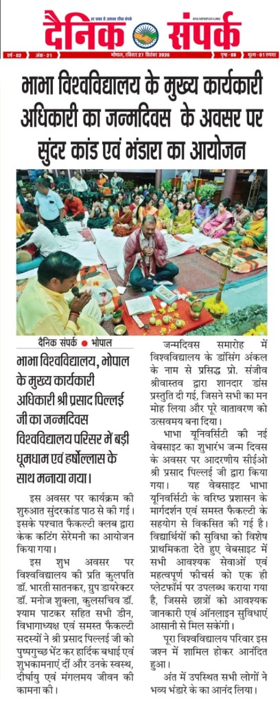 भाभा विश्वविद्यालय के मुख्य कार्यकारी अधिकारी के जन्मदिवस के अवसर पर सुंदर कांड एवं भंडारा का आयोजन