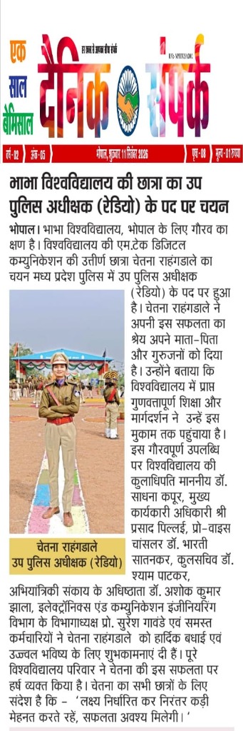 भाभा विश्वविद्यालय की छात्रा का उप पुलिस अधीक्षक (रेडियो) के पद पर चयन