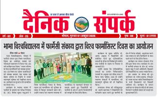Bhabha University Organizes World Pharmacists Day Celebration