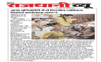 Two days Personality development program at Bhabha university