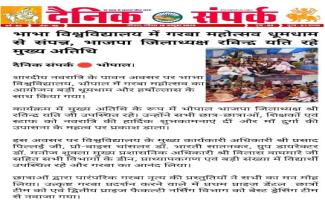 भाभा विश्वविद्यालय में गरबा महोत्सव धूमधाम से संपन्न, भाजपा जिलाध्यक्ष रविंद्र यति रहे मुख्य अतिथि
